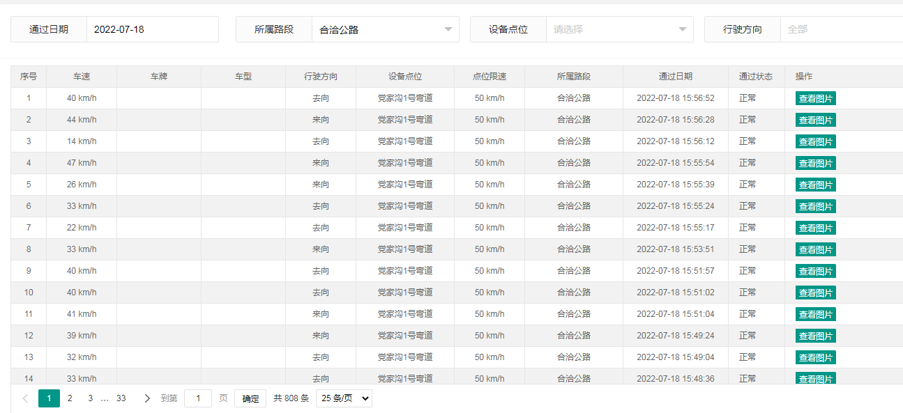 弯道会车预警系统(图4)