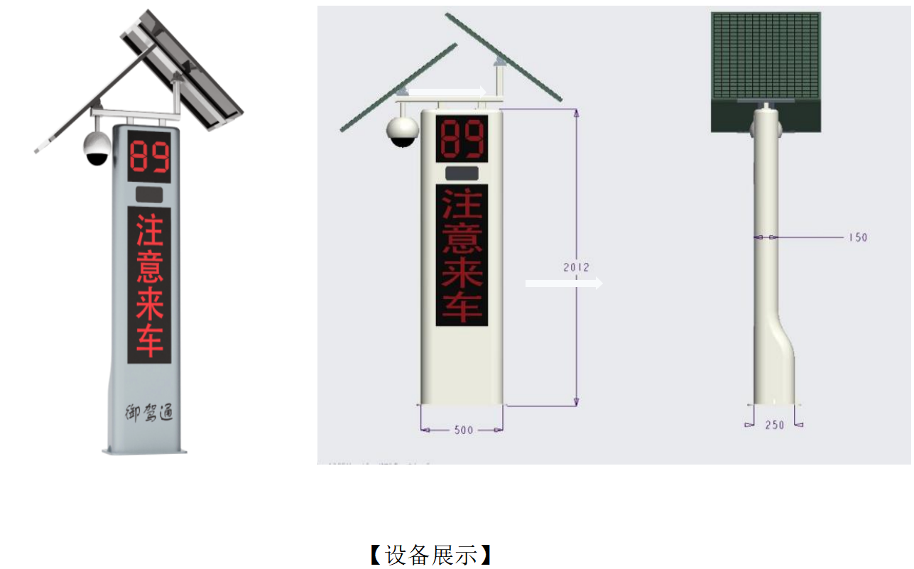 御驾通-交叉路口行车安全预警系统(图4)